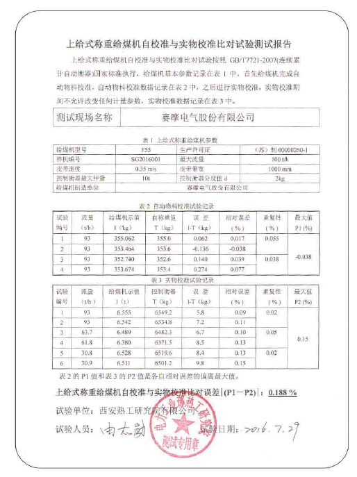 西安熱工研究院測試報告